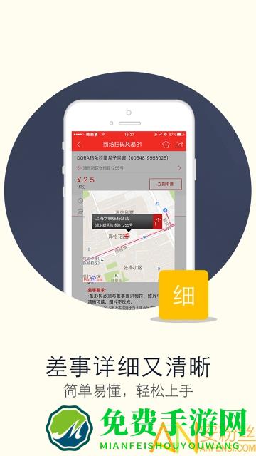 微差事app