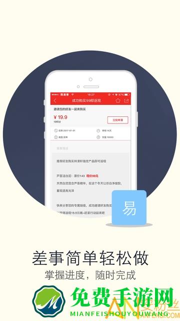微差事app