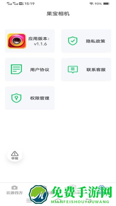 果宝相机