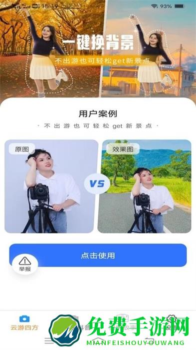果宝相机