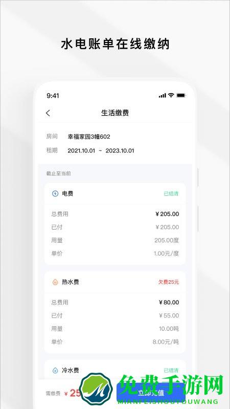zugo智慧租住app