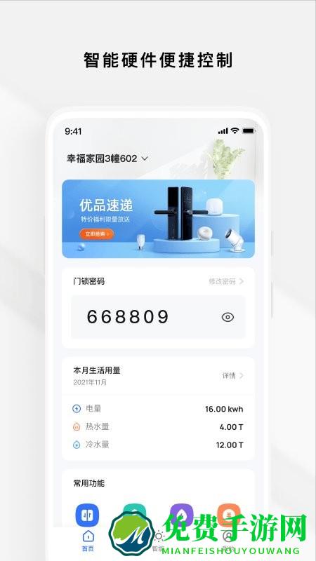 zugo智慧租住app