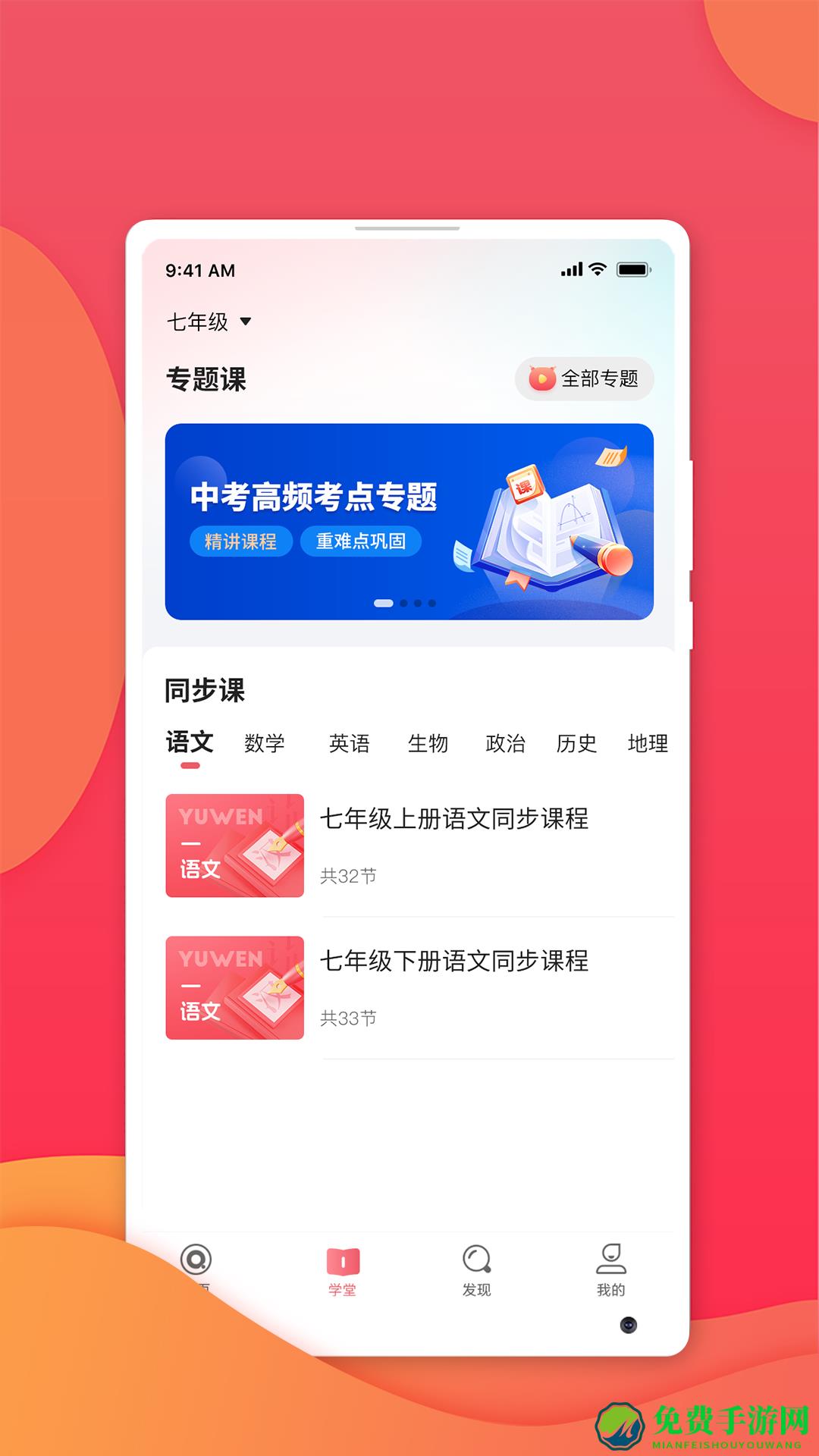 七天网络家长客户端(七天学堂)