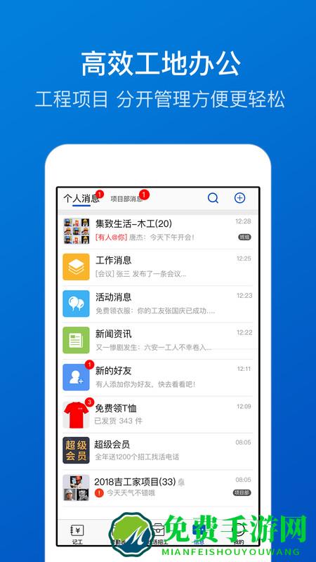 工地考勤软件下载
