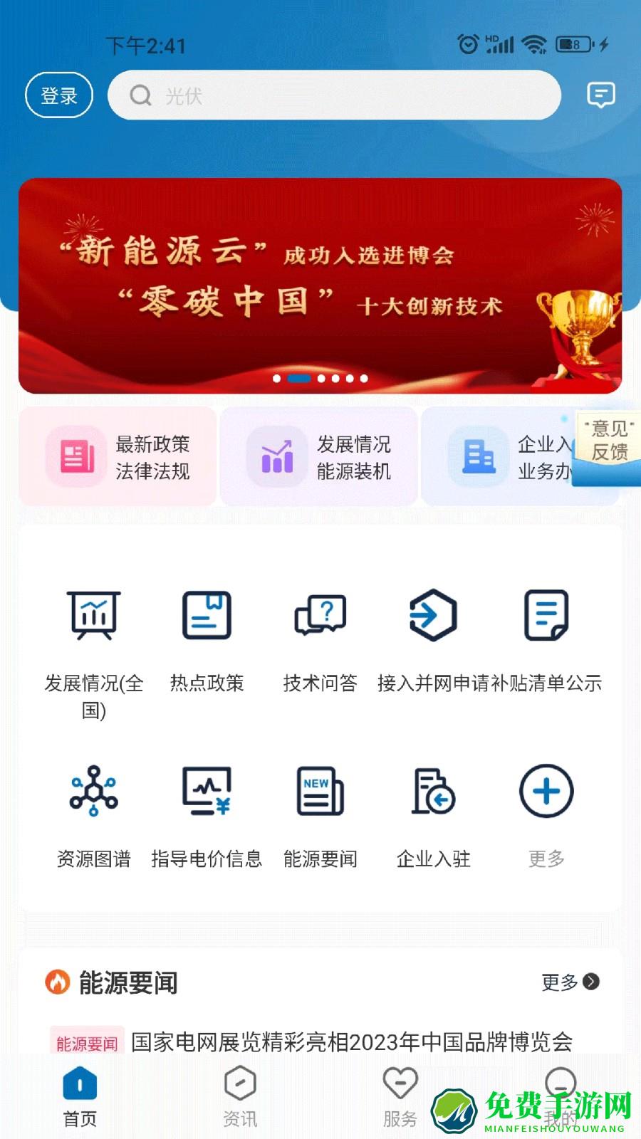新能源云app