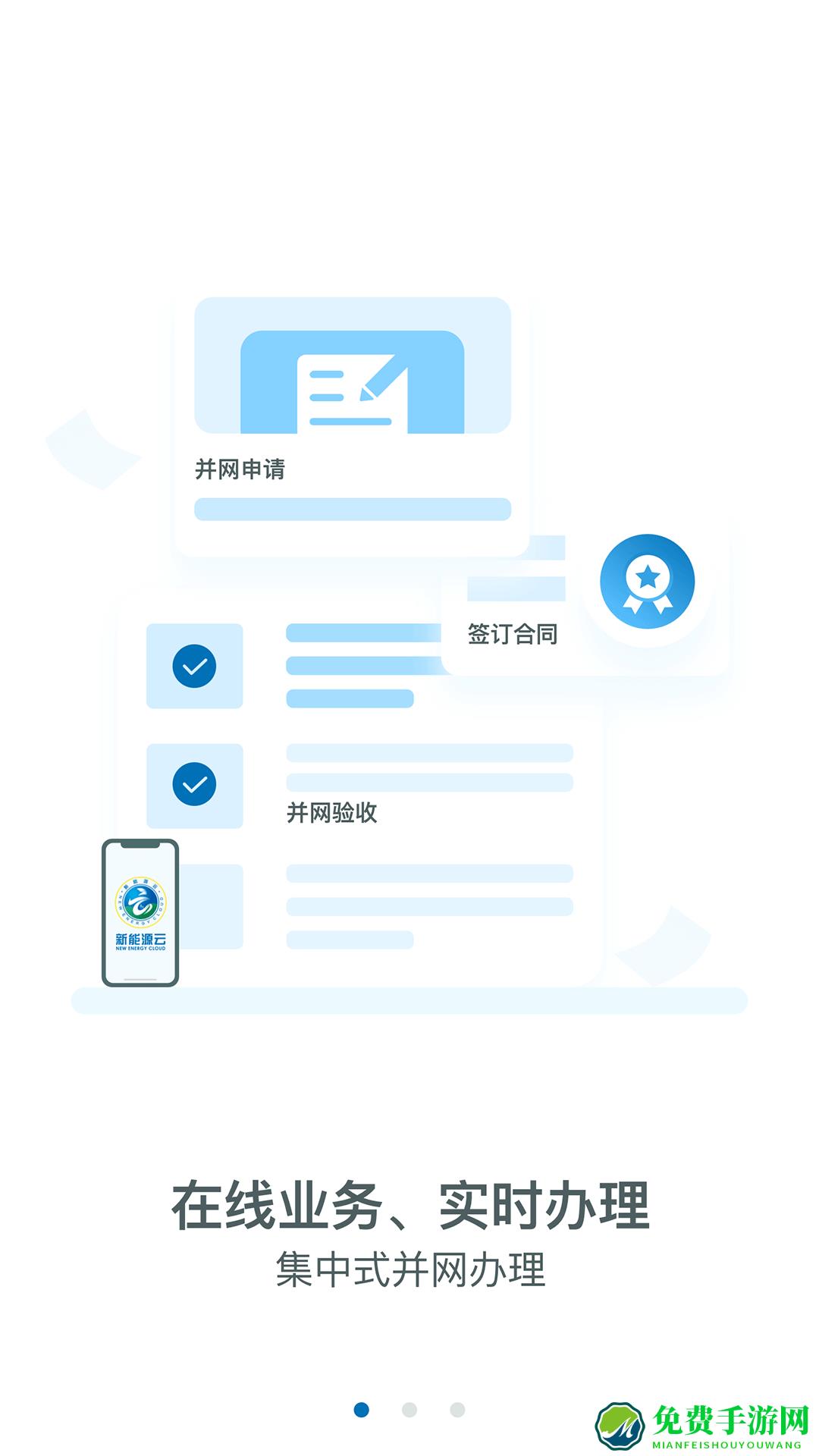 新能源云app