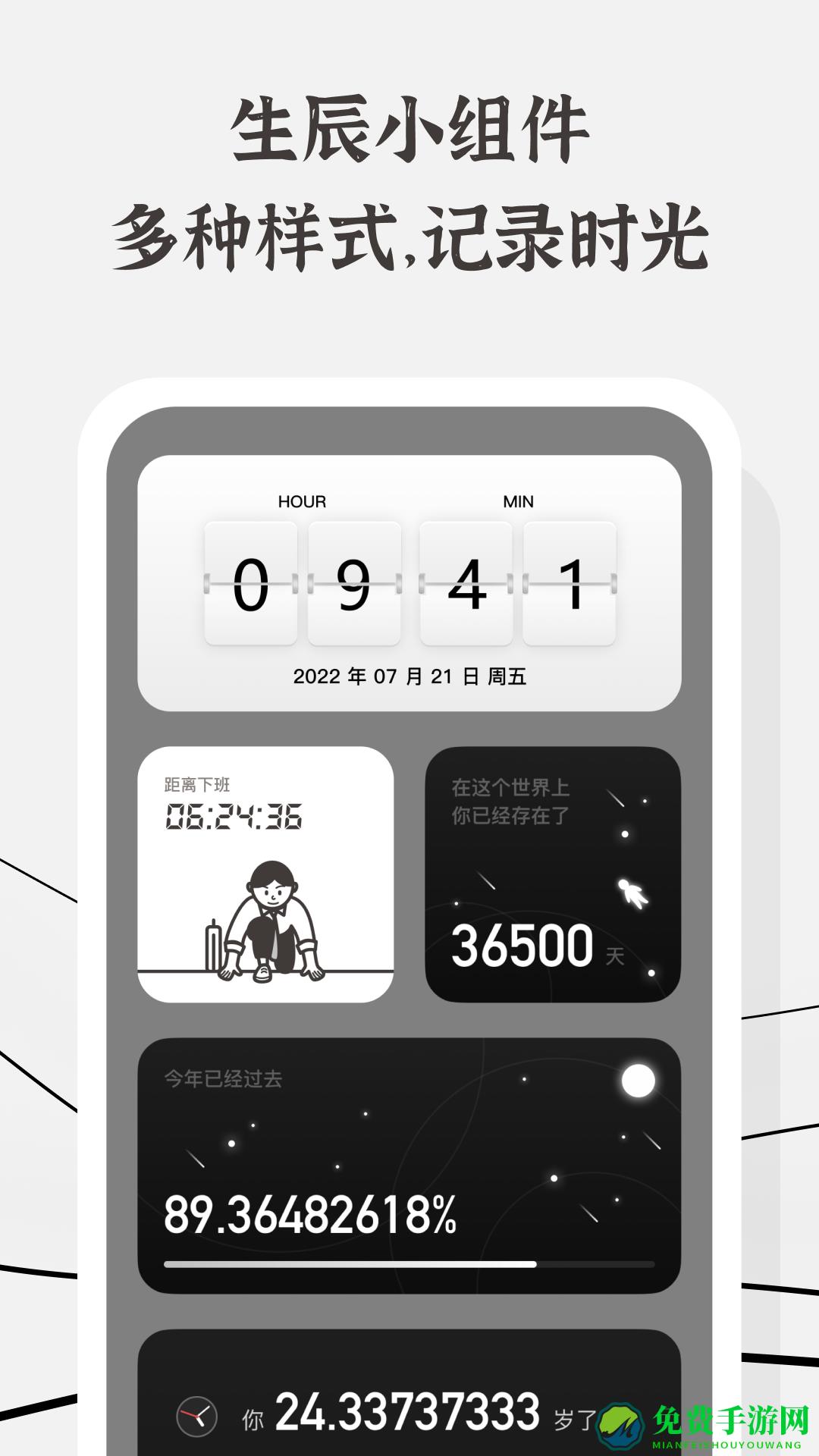 生辰(光阴的魔法)