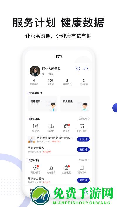 时时医生app