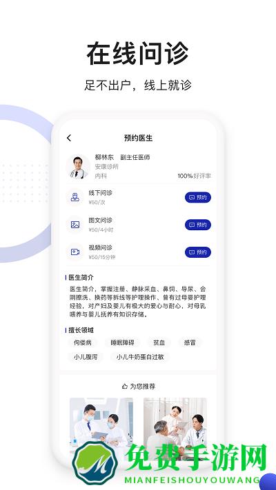 时时医生app