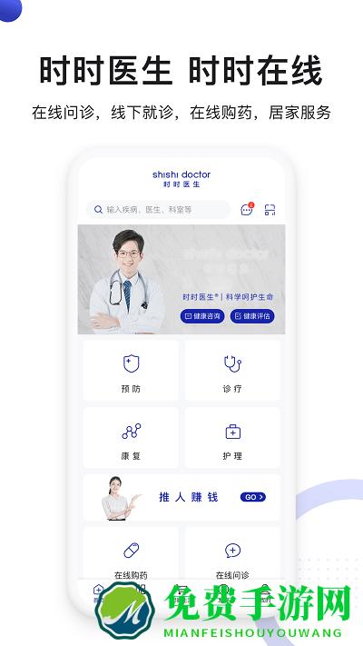 时时医生app