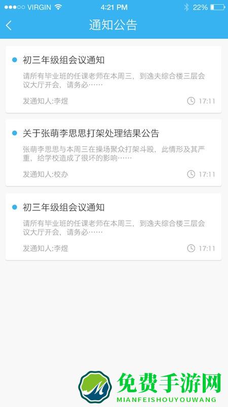 雨校app