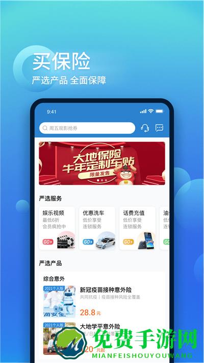 中国大地超级app