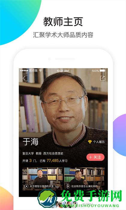 知到教师端