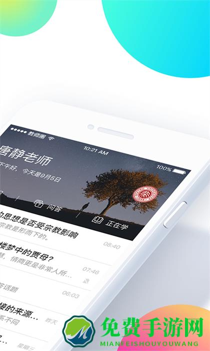 知到教师端