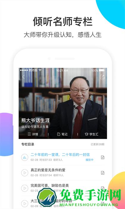知到教师端