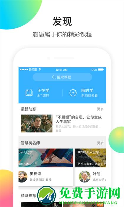 知到教师端