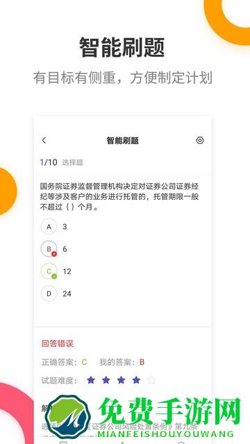 证券从业考试提分王最新版