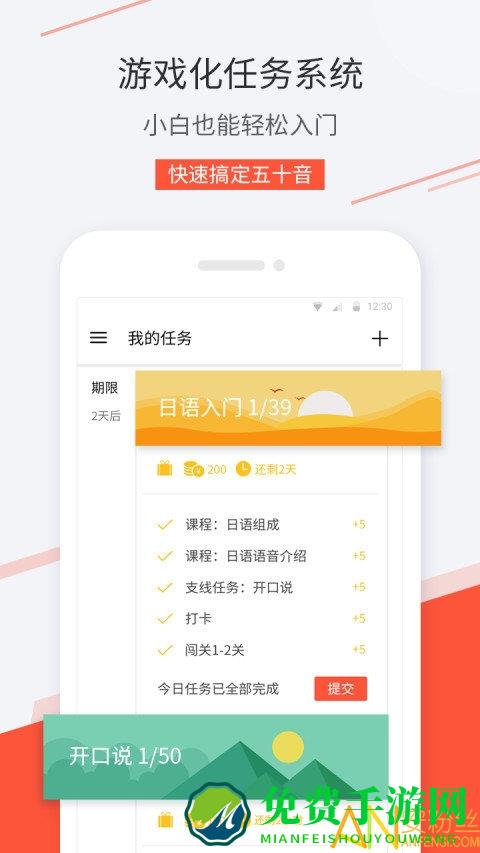最最日语app