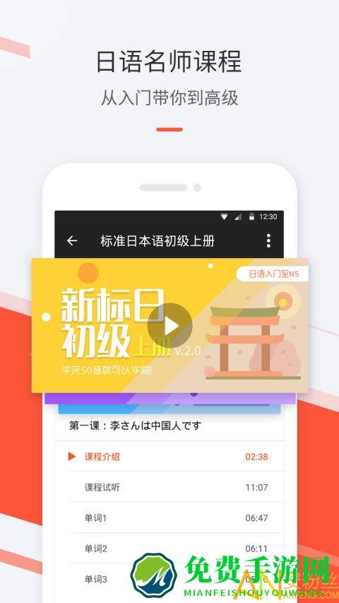 最最日语app