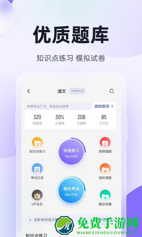 高职单招考试聚题库app