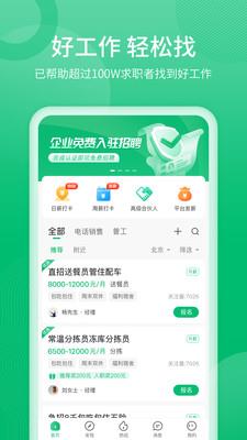 聘达人官方版