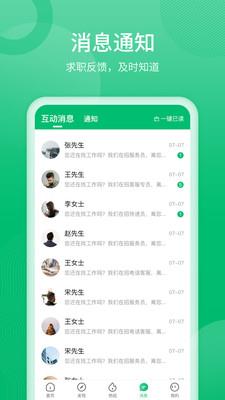 聘达人官方版