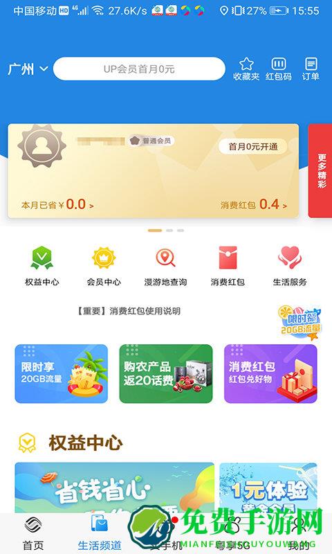 阳江移动app