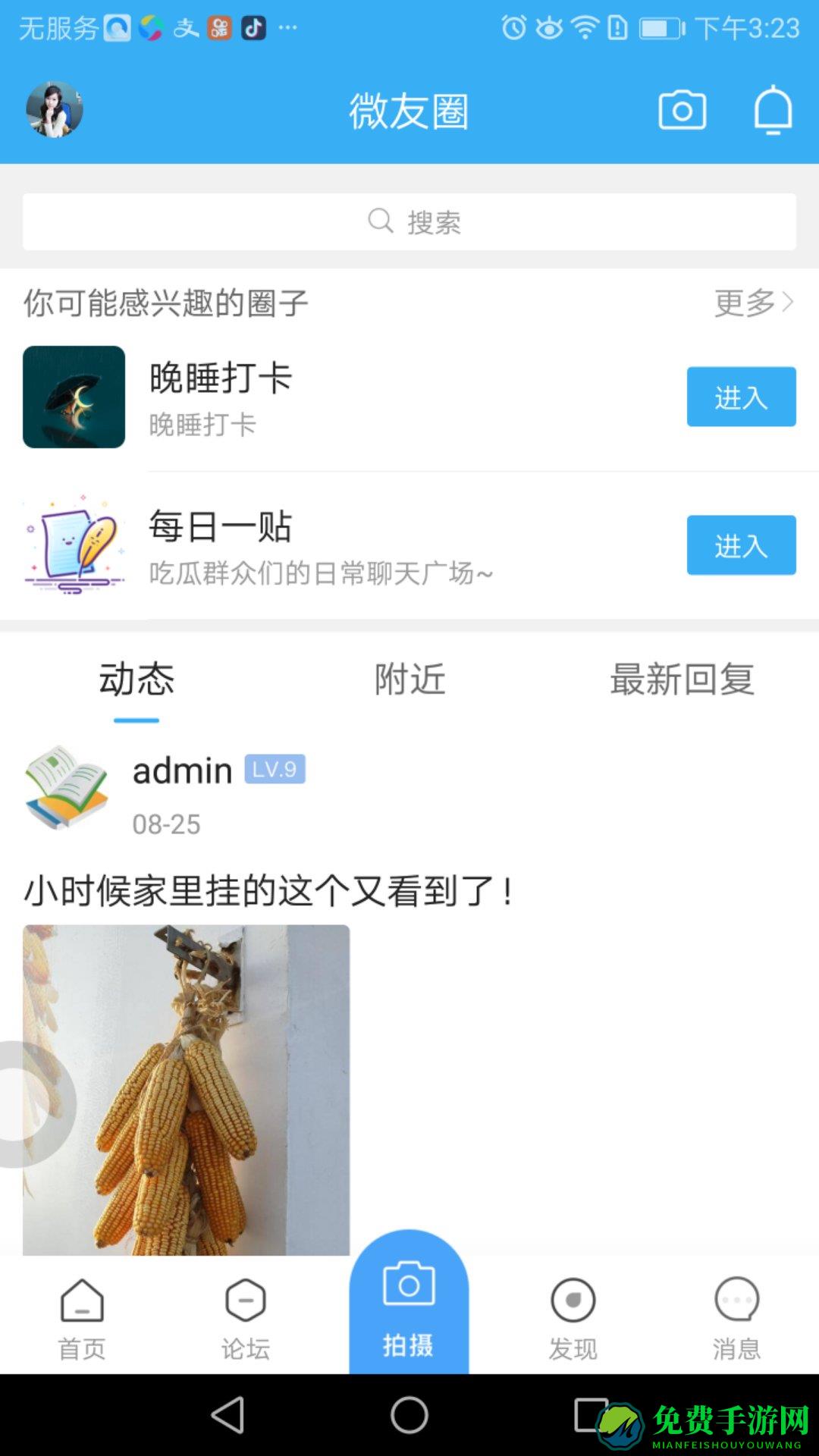 微泗洪客户端