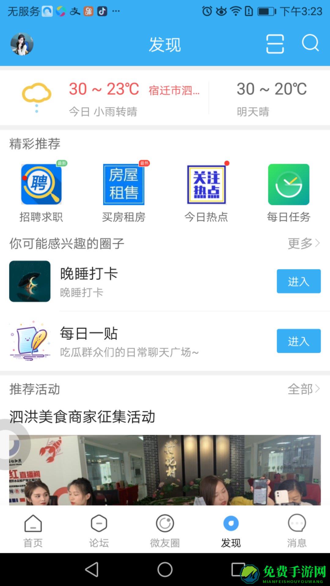 微泗洪客户端