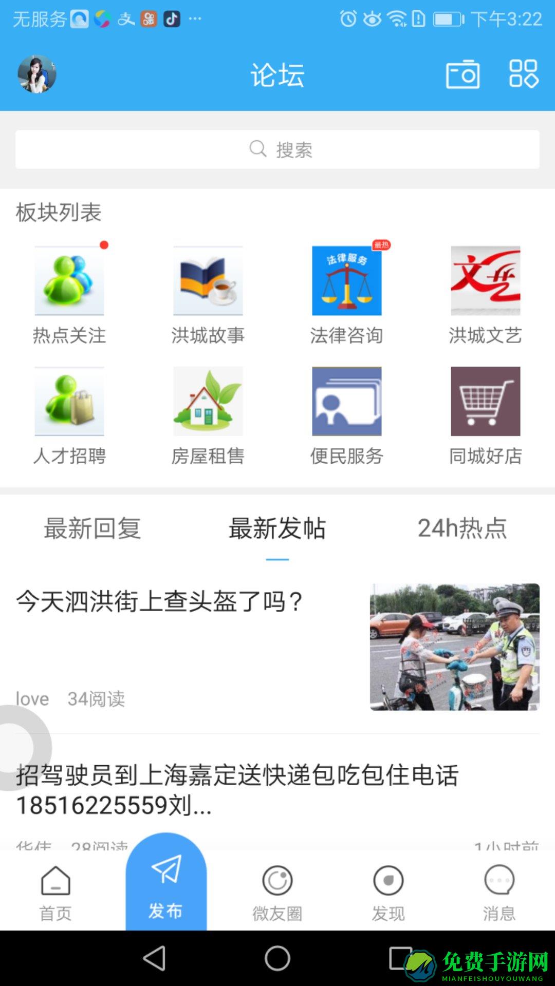 微泗洪客户端