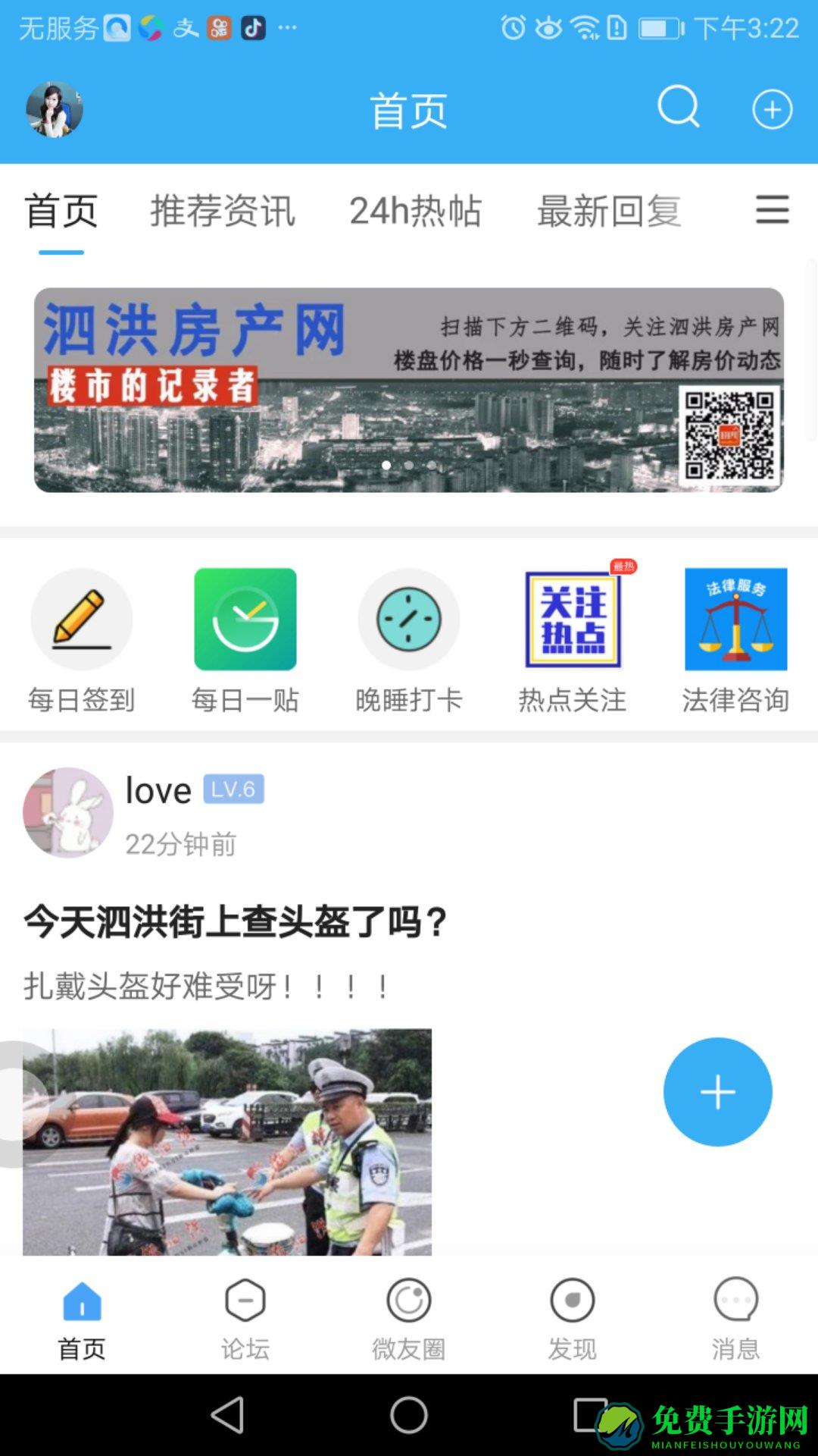 微泗洪客户端