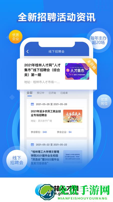 桂林人才网