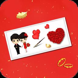 婚礼电子请柬制作app(婚礼请柬)