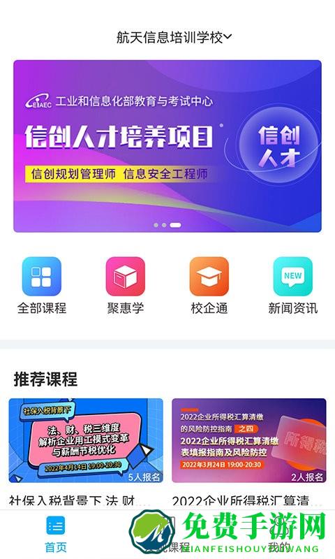 航信网校app