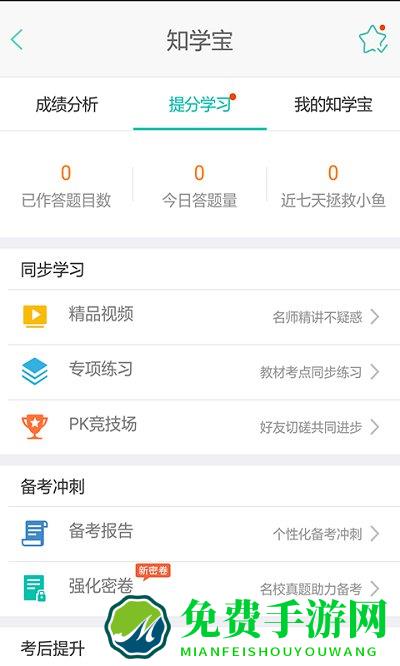 智学教师端app