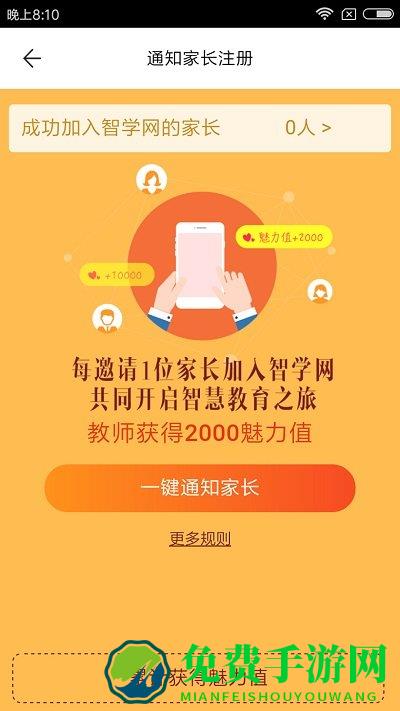 智学教师端app