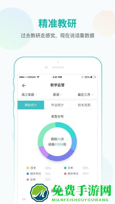 智学教师端app