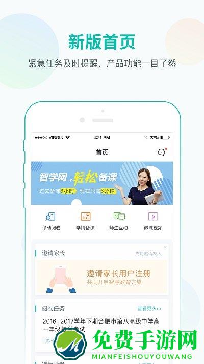 智学教师端app