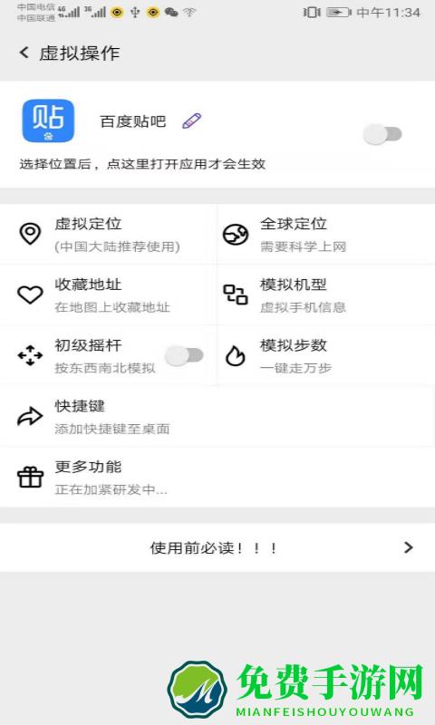 幻影分身软件