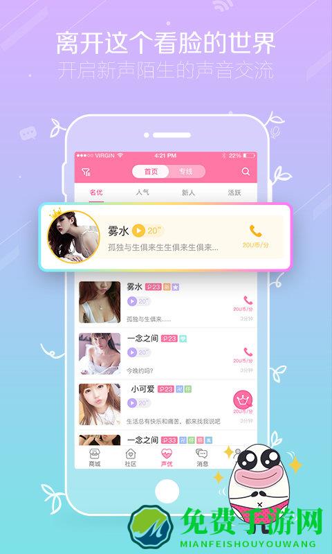 性用社app