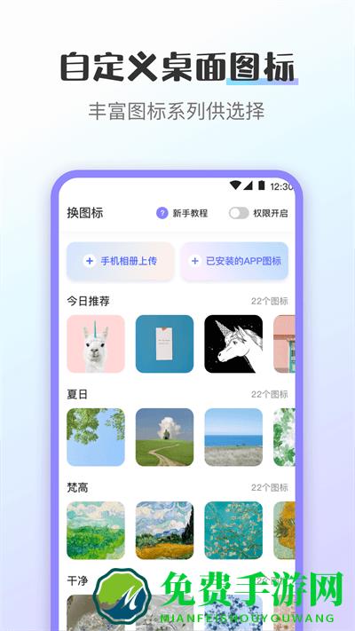 换图标应用隐藏软件