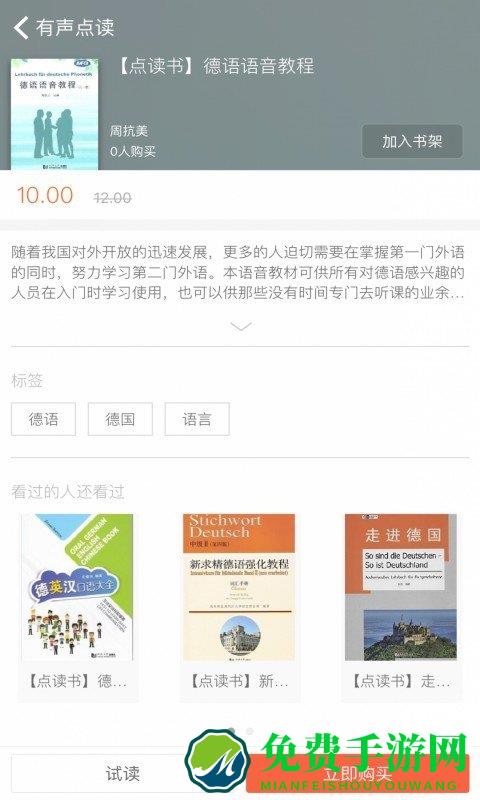 同济德语下载