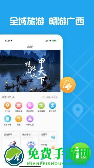 爱广西app健康码