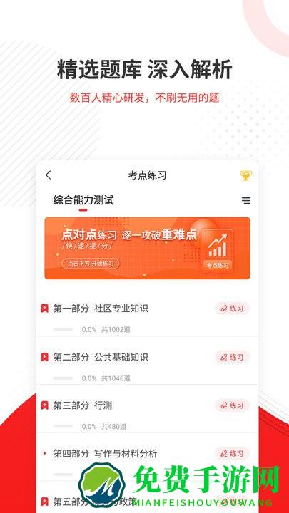 社区招聘题库app