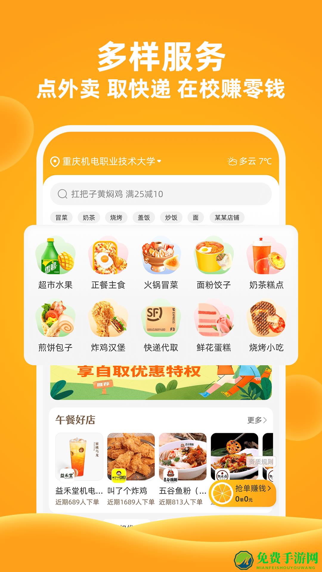 橙子校园手机版