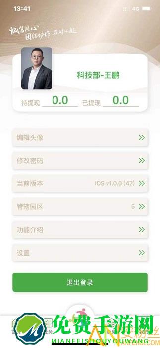 众乐家物业app