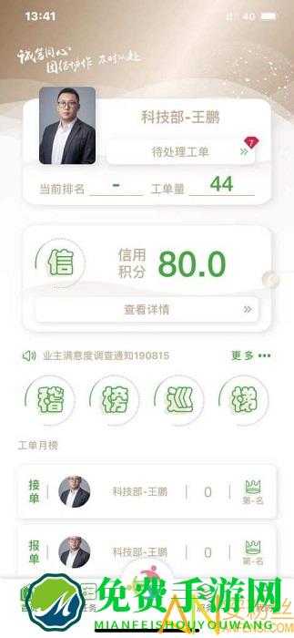 众乐家物业app