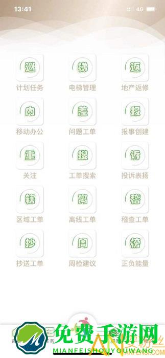 众乐家物业app