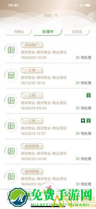 众乐家物业app