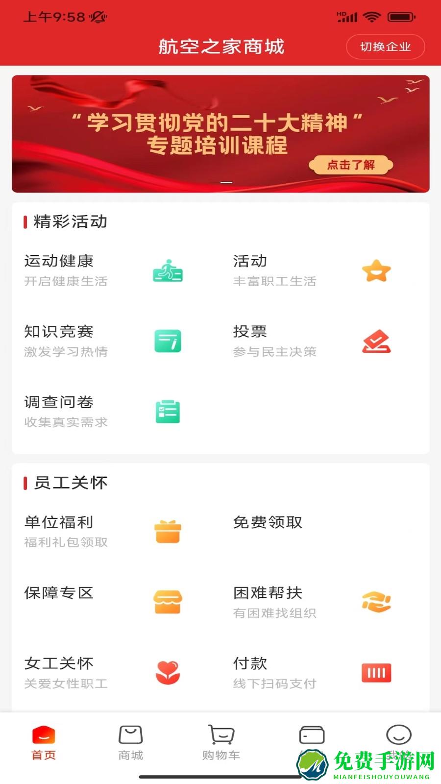 航空之家手机版